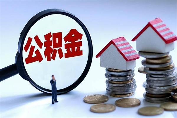 个体户可以交公积金-孝义公积金代办平台